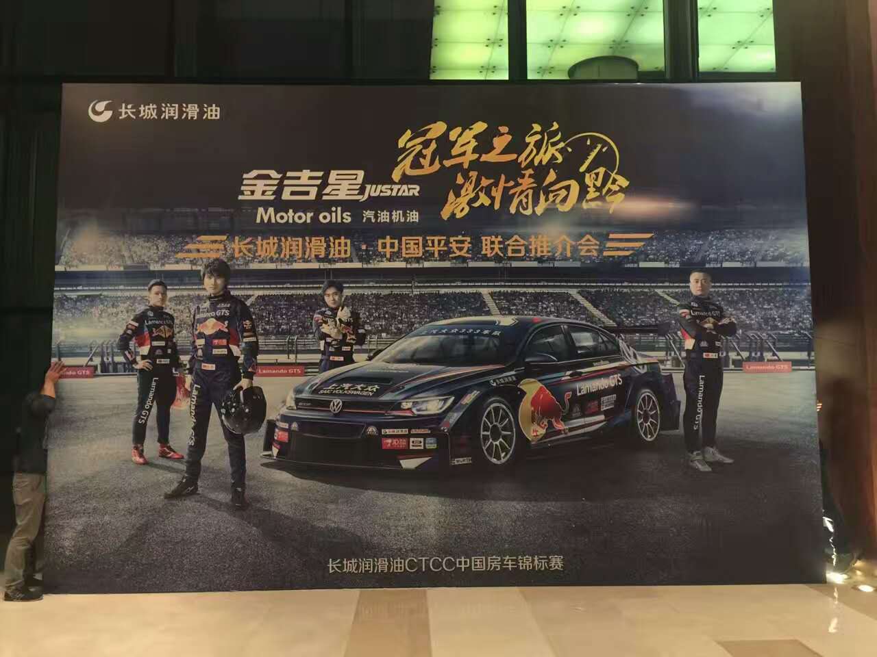 長(zhǎng)城潤(rùn)滑油，中國(guó)平安聯(lián)合推介會(huì)