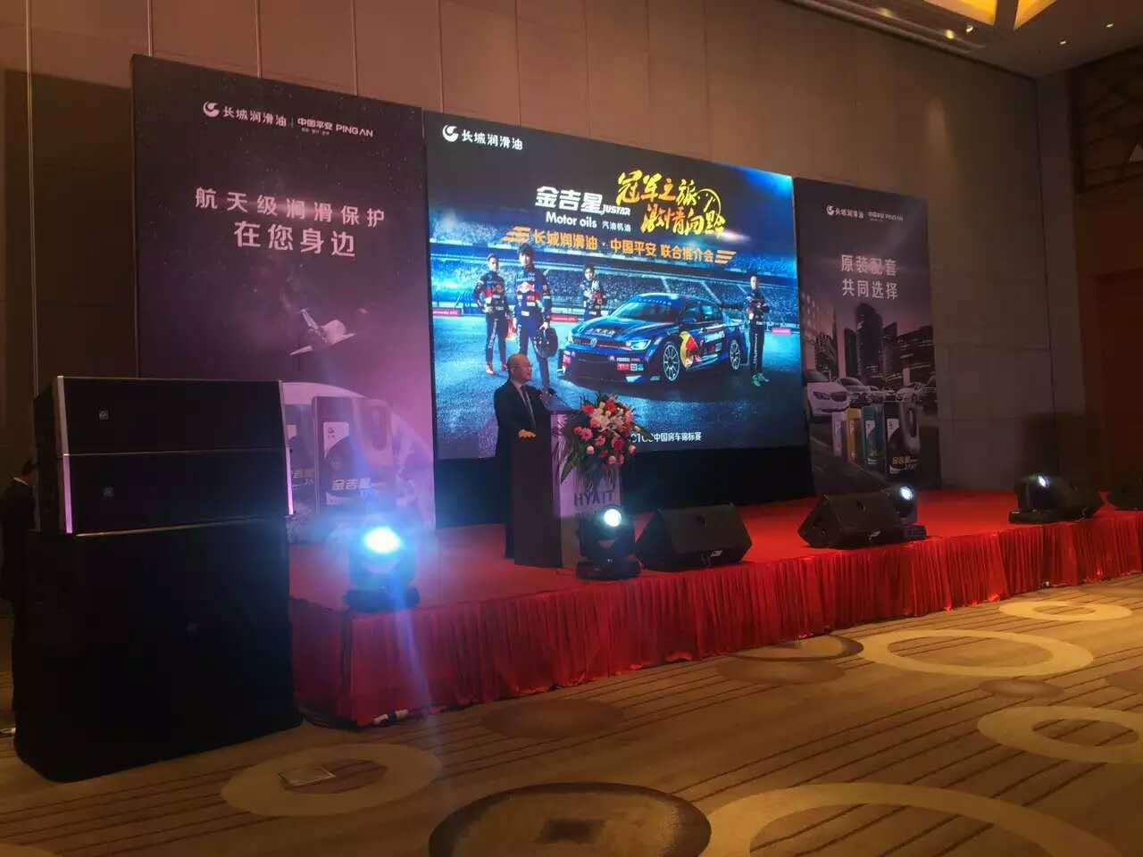 長(zhǎng)城潤(rùn)滑油，中國(guó)平安聯(lián)合推介會(huì)